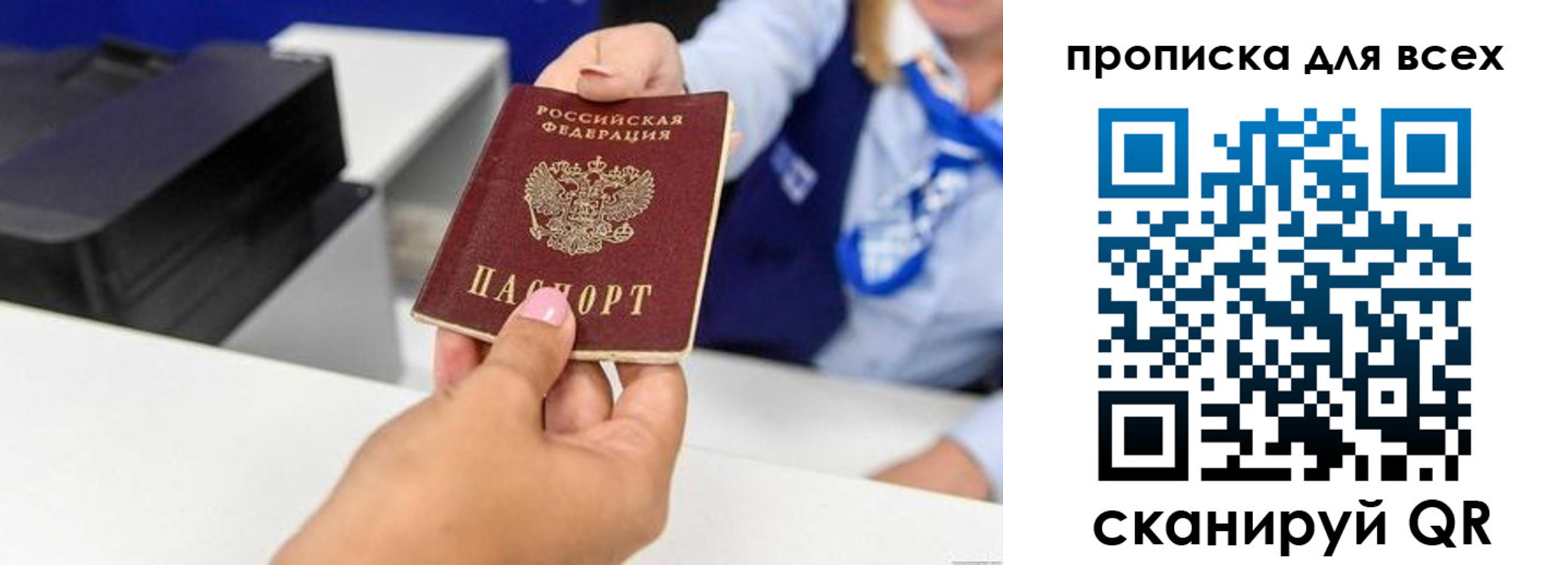 прописка для работы в Жукове