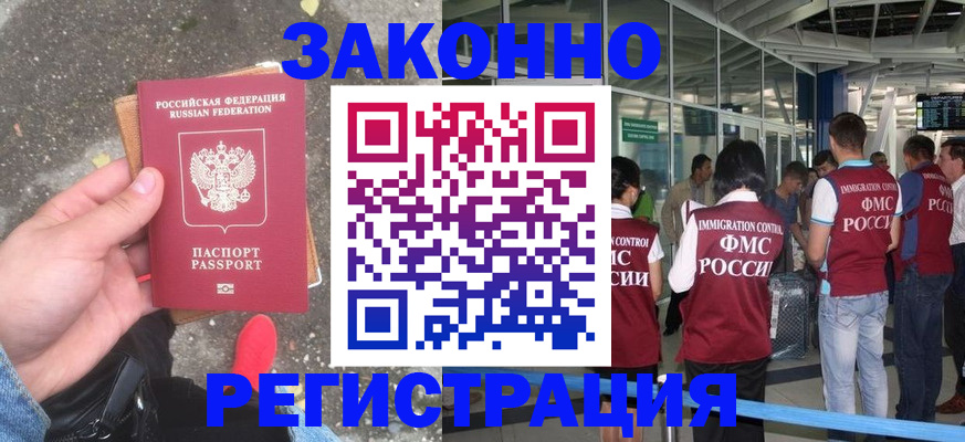 прописка штамп в Жукове